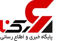 رکنا توقیف شد + جزئیات