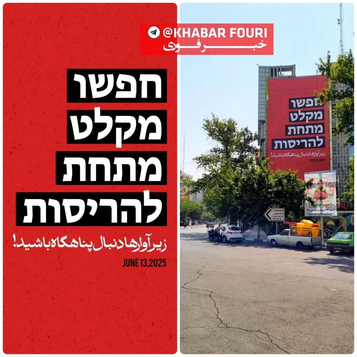 دیوارنگاره میدان فلسطین بعد از حمله اسرائیل + عکس