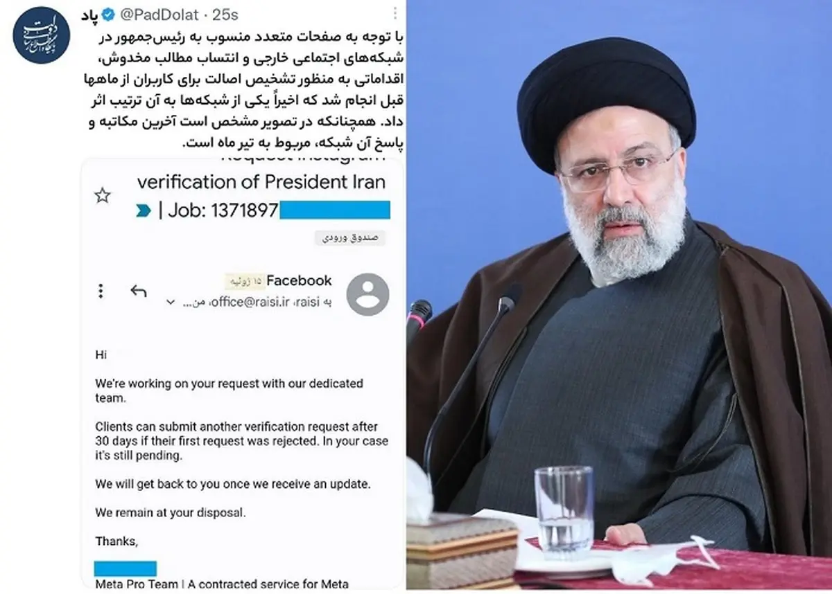 توضیح سایت دولت درمورد تیک آبی اینستاگرام رئیسی