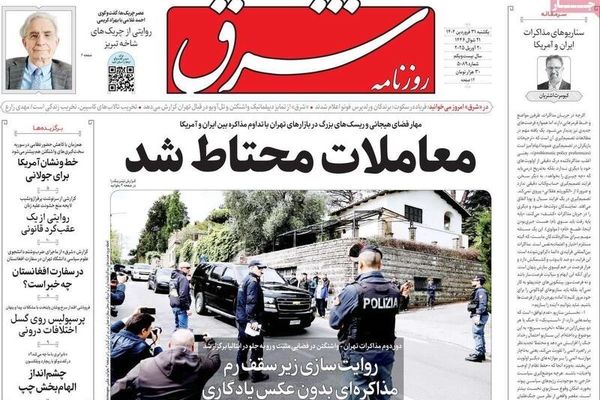 صفحه نخست روزنامه‌های یکشنبه ۳۱ فروردین ۱۴۰۴