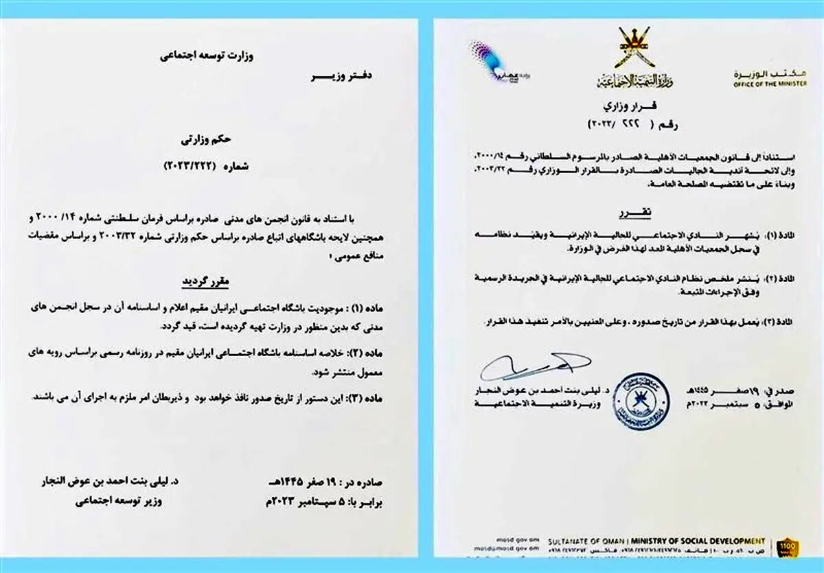 موافقت دولت عمان با تاسیس باشگاه اجتماعی ایرانیان مقیم