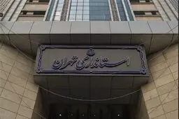 خبر وزیر کشور درباره معرفی استاندار تهران