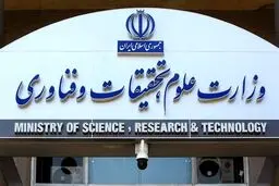 اولین واکنش وزارت علوم به اخراج استاد دانشگاه شهید بهشتی