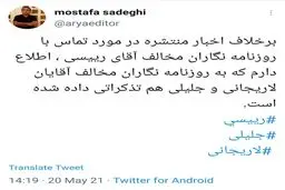 تذکر به روزنامه نگاران مخالف جلیلی و لاریجانی