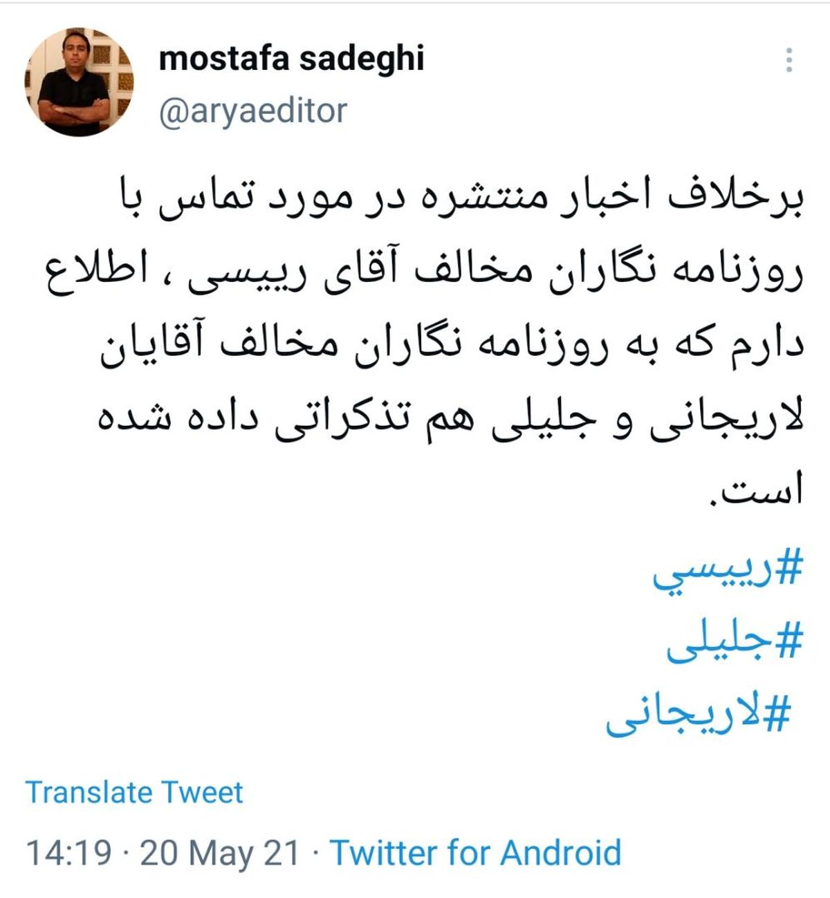 تذکر به روزنامه نگاران مخالف جلیلی و لاریجانی