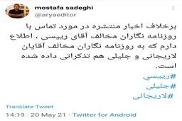 تذکر به روزنامه نگاران مخالف جلیلی و لاریجانی