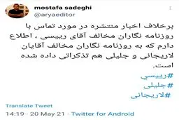 تذکر به روزنامه نگاران مخالف جلیلی و لاریجانی