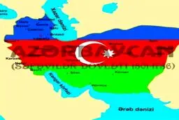 گزافه‌گویی رسانه‌ رسمی کشور آذربایجان: خلیج فارس در اصل خلیج تورک کنگره و متعلق به کشور آذربایجان است!
