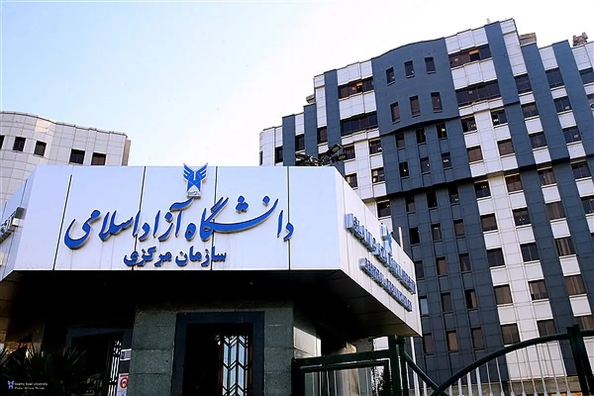 پشت پرده تعلیق یک استاد دیگر از دانشگاه آزاد ! | سند