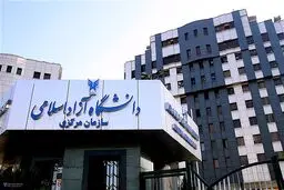 پشت پرده تعلیق یک استاد دیگر از دانشگاه آزاد ! | سند