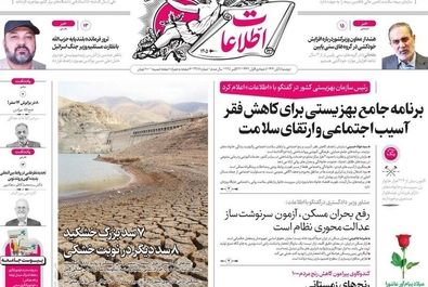 صفحه نخست روزنامه‌های‌ دوشنبه ۵ آبان ۱۴۰۴