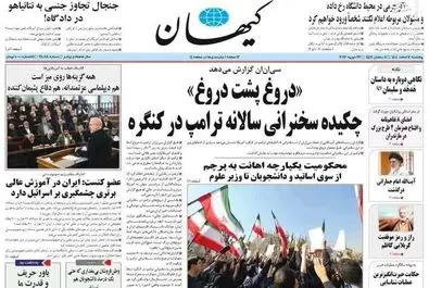 صفحه نخست روزنامه‌های‌ پنجشنبه ۷ اسفند ۱۴۰۴