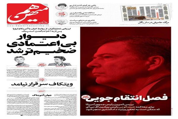 صفحه نخست روزنامه‌های‌ پنجشنبه ۱۰ مهر ۱۴۰۴