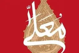 لحظه پر احساس حسینیه معلی در شب اول محرم