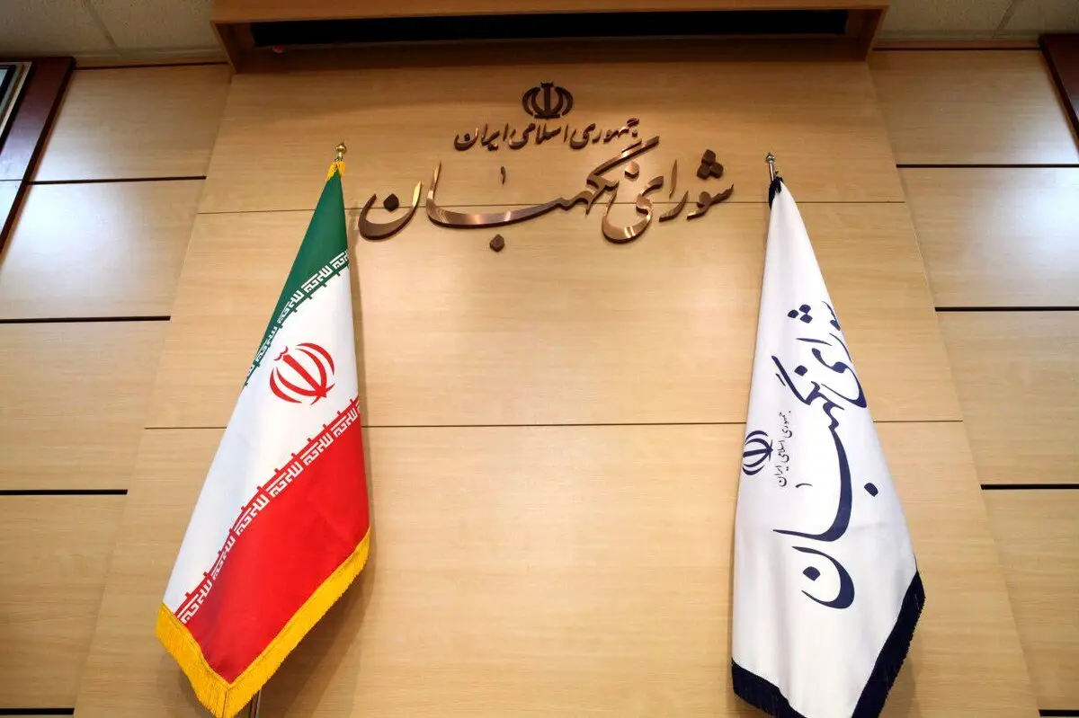 متن کامل اطلاعیه شورای نگهبان در راستای فرمایشات رهبری