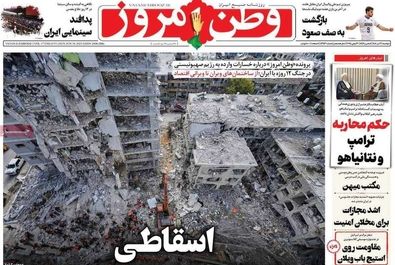 صفحه نخست روزنامه‌های دوشنبه ۹ تیر ۱۴۰۴