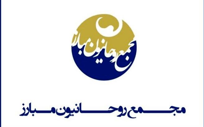 در بیانیه ای اعلام شد؛ مجمع روحانیون مبارز از هیچ نامزدی حمایت نمیکند