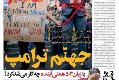 صفحه نخست روزنامه‌های‌ دوشنبه ۵ آبان ۱۴۰۴
