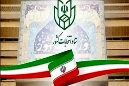 زینی وند رئیس ستاد انتخابات کشور شد + اسامی اعضای ستاد انتخابات