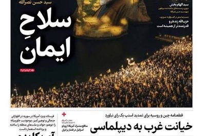 صفحه نخست روزنامه‌های‌ ‌شنبه ۵ مهر ۱۴۰۴