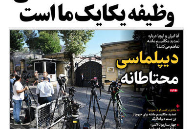 صفحه نخست روزنامه‌های ‌شنبه ۴ مرداد ۱۴۰۴