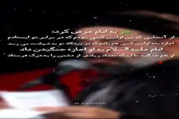 حر کن مرا که جان من از شرم پر شده | من را که راه نیست به جمع حبیب‌ها