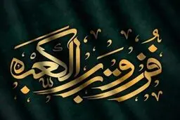 یک نهضت جمعی برای باشکوه‌ترین مهمانی ایران
