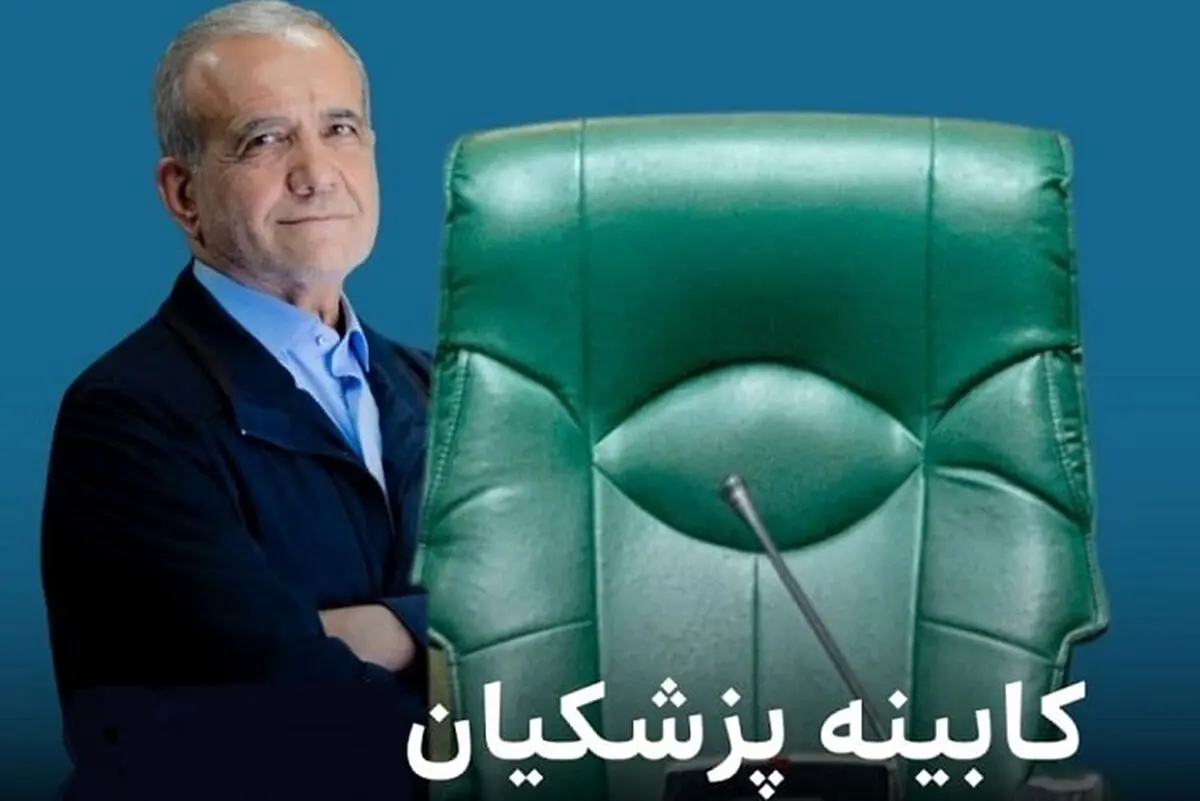 اعضای شورای راهبردی دولت پزشکیان چه کسانی هستند؟!