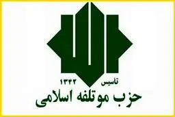 موتلفه با دبیر کل خود وارد انتخابات می‌شود