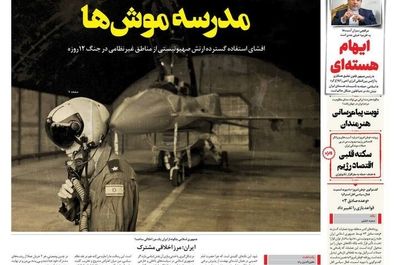 صفحه نخست روزنامه‌های پنجشنبه ۱۲ تیر ۱۴۰۴