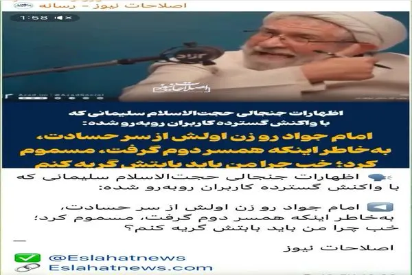 توهین به امام معصوم در روز روشن با خیال راحت؛ آجرک‌الله یا بقیّة‌الله !