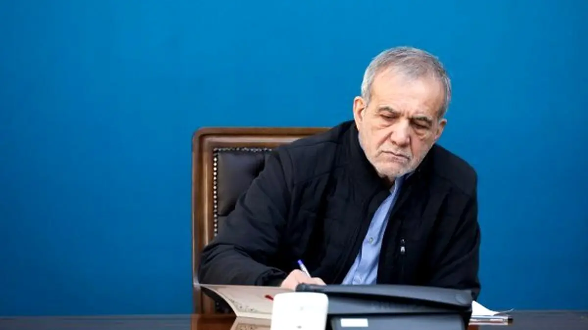 ابلاغ یک قانون مهم از سوی پزشکیان