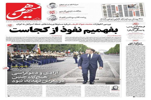  صفحه نخست روزنامه‌های سه‌شنبه ۲۴ تیر ۱۴۰۴