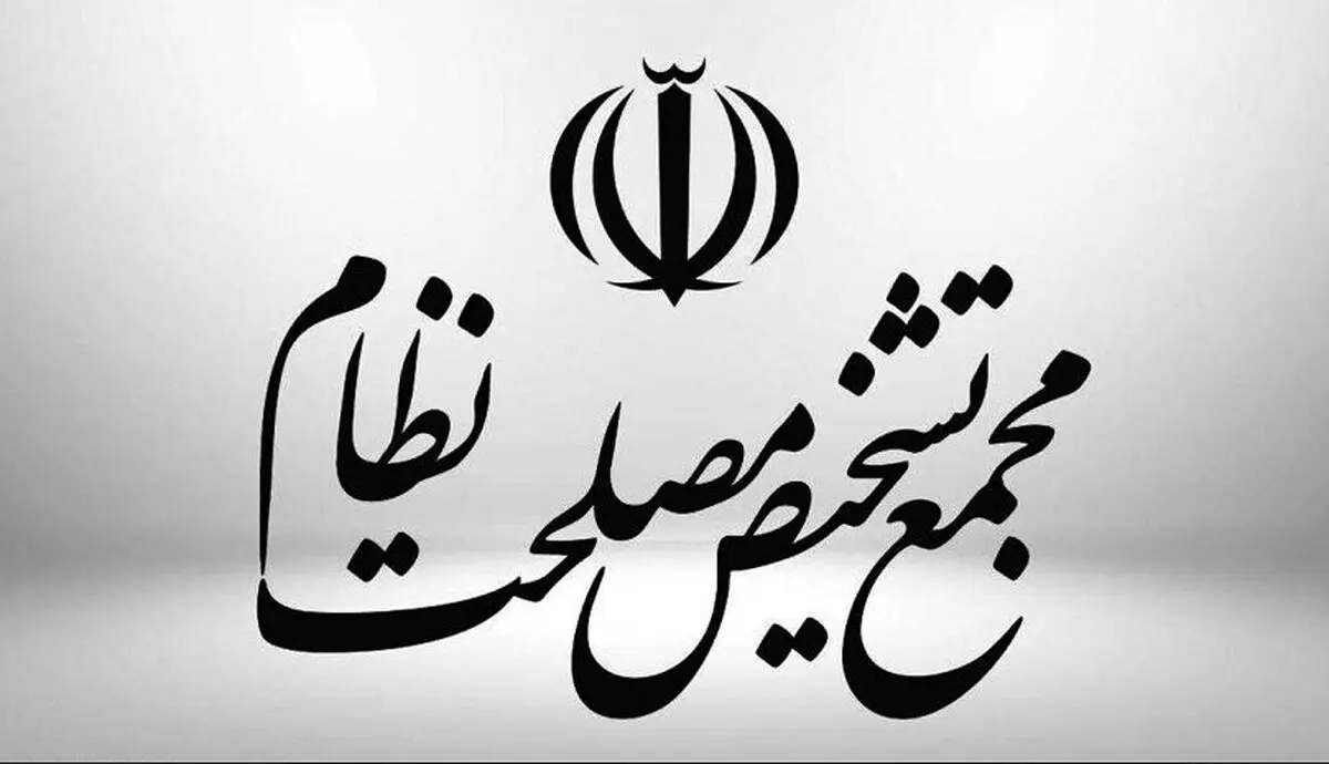 واکنش دو عضو مجمع به ماجرای ارسال نامه دولت برای بررسی مجدد FATF