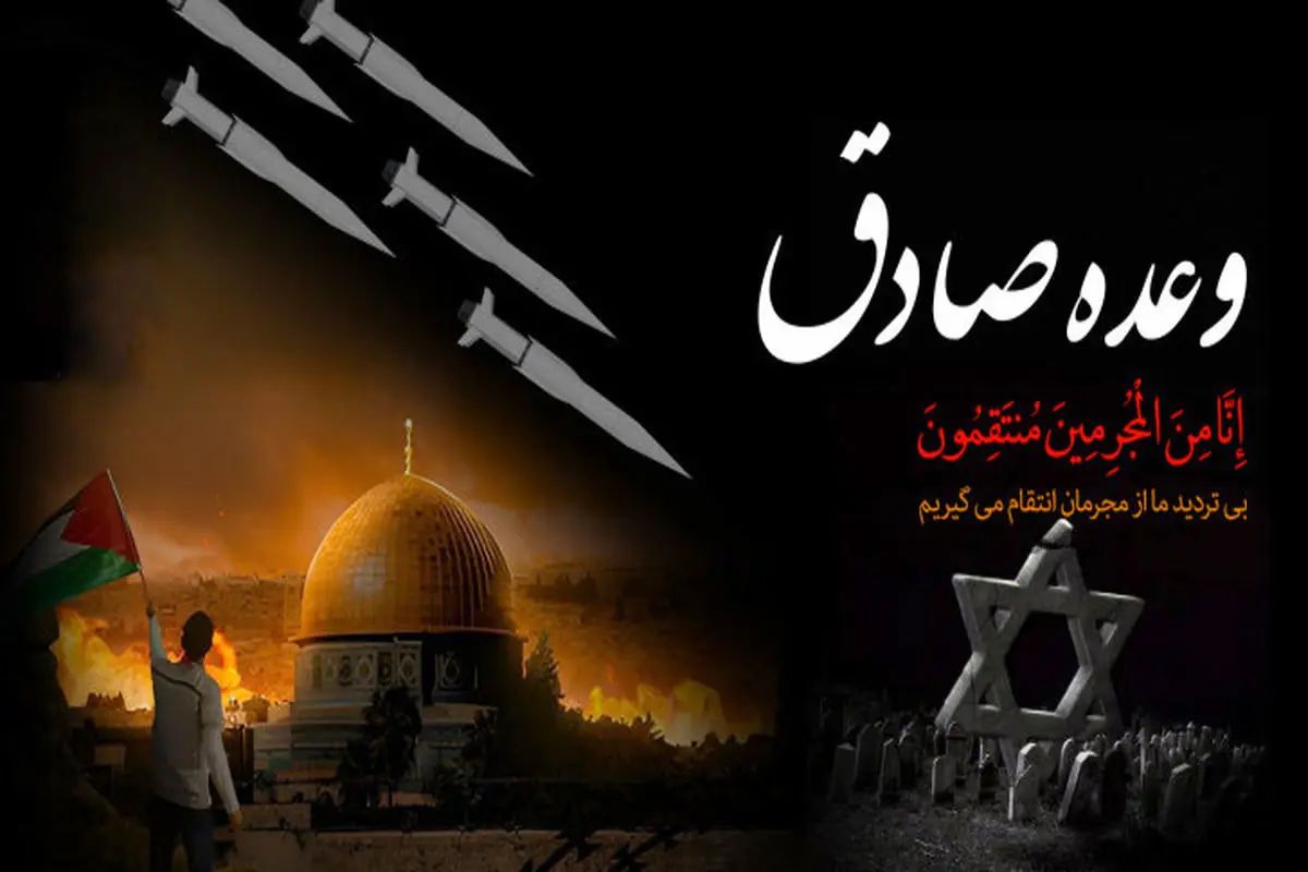 وحدت جریان‌های سیاسی حول محور «وعده صادق»