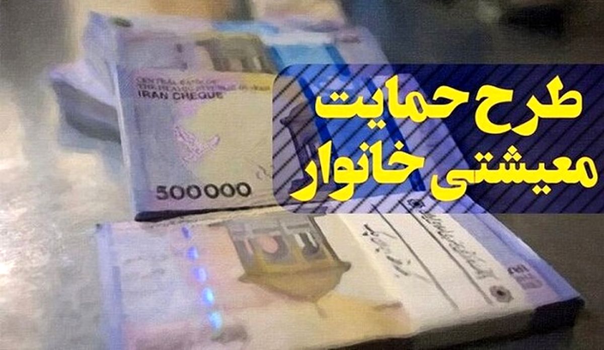 فوری: اهدای بسته معیشتی به این خانوارها | زمان پرداخت بسته معیشتی جدید اعلام شد