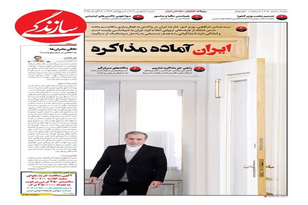 صفحه نخست روزنامه‌های شنبه ۸ شهریور  ۱۴۰۴