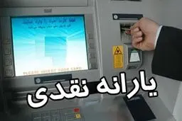 زمان واریز یارانه نقدی آبان ماه اعلام شد | افزایش مبلغ یارانه ها معلوم شد