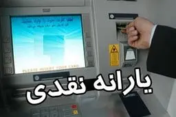 زمان واریز یارانه نقدی آبان ماه اعلام شد | افزایش مبلغ یارانه ها معلوم شد