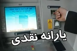 زمان واریز یارانه نقدی آبان ماه اعلام شد | افزایش مبلغ یارانه ها معلوم شد