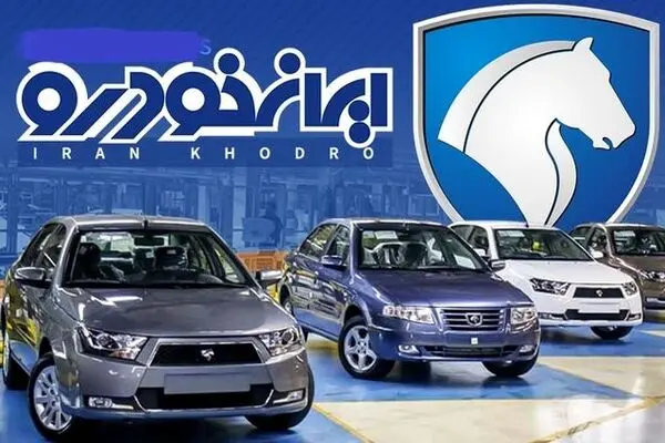 فروش فوری ایران خودرو ؛ کدام ارزنده تر است؟