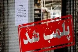 اگر در جنگ اقتصادی هستیم، چرا با پلمب کردن کسب و کارها زندگی مردم را فلج می کنید؟