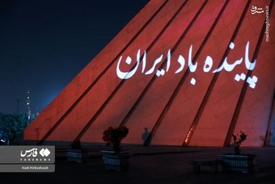 برج آزادی