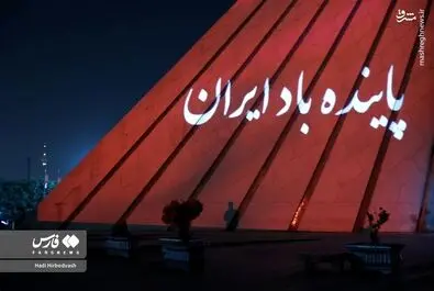 برج آزادی
