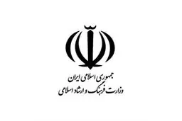 حمله هکری به سایت وزارت ارشاد