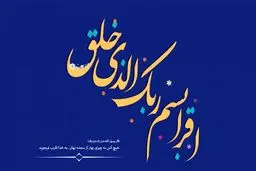 جشن عید مبعث با نوای حاج محمود کریمی
