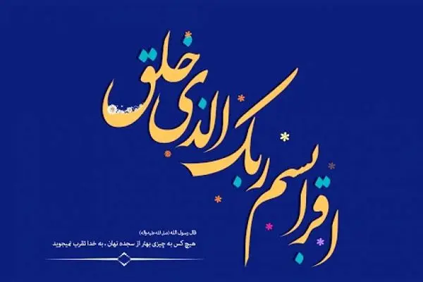 جشن عید مبعث با نوای حاج محمود کریمی
