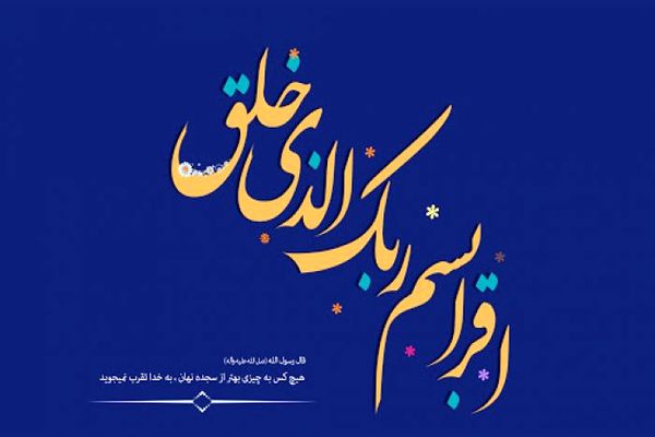 جشن عید مبعث با نوای حاج محمود کریمی
