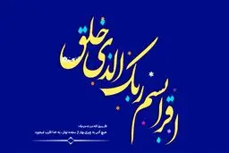 جشن عید مبعث با نوای حاج محمود کریمی

