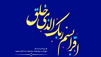 جشن عید مبعث با نوای حاج محمود کریمی
